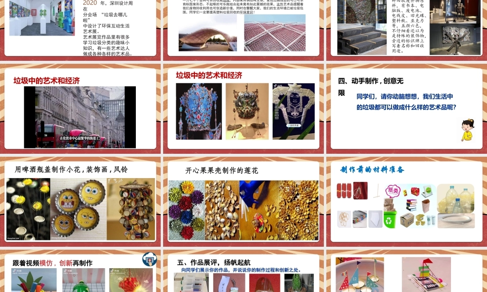 课时17037_三年级下册 活动13《乘风破浪小帆船》第二课时-乘风破浪小帆船（第二课时)龙岗区科技城外国语学校-李明月.pptx