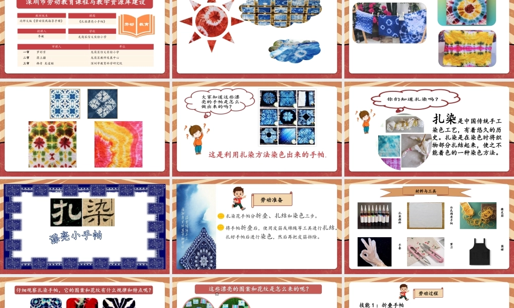 课时17039_三年级下册 活动14《扎染漂亮小手帕》第一课时-14.《扎染漂亮小手帕》课时1课件.pptx