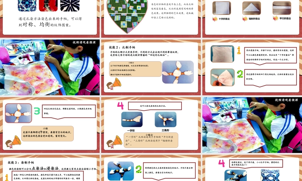 课时17039_三年级下册 活动14《扎染漂亮小手帕》第一课时-14.《扎染漂亮小手帕》课时1课件.pptx