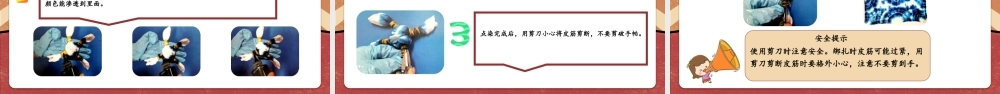 课时17039_三年级下册 活动14《扎染漂亮小手帕》第一课时-14.《扎染漂亮小手帕》课时1课件.pptx