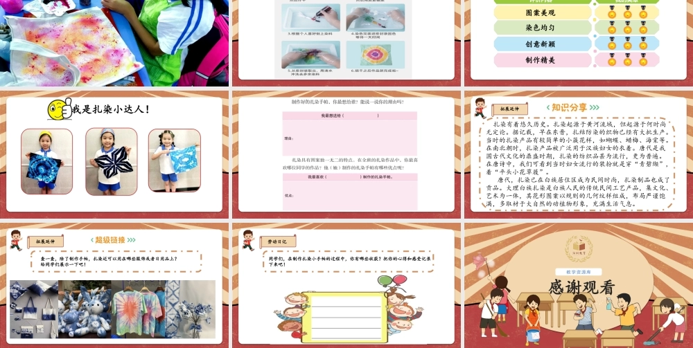 课时17041_三年级下册 活动14《扎染漂亮小手帕》第二课时-14.《扎染漂亮小手帕》课时2课件.pptx