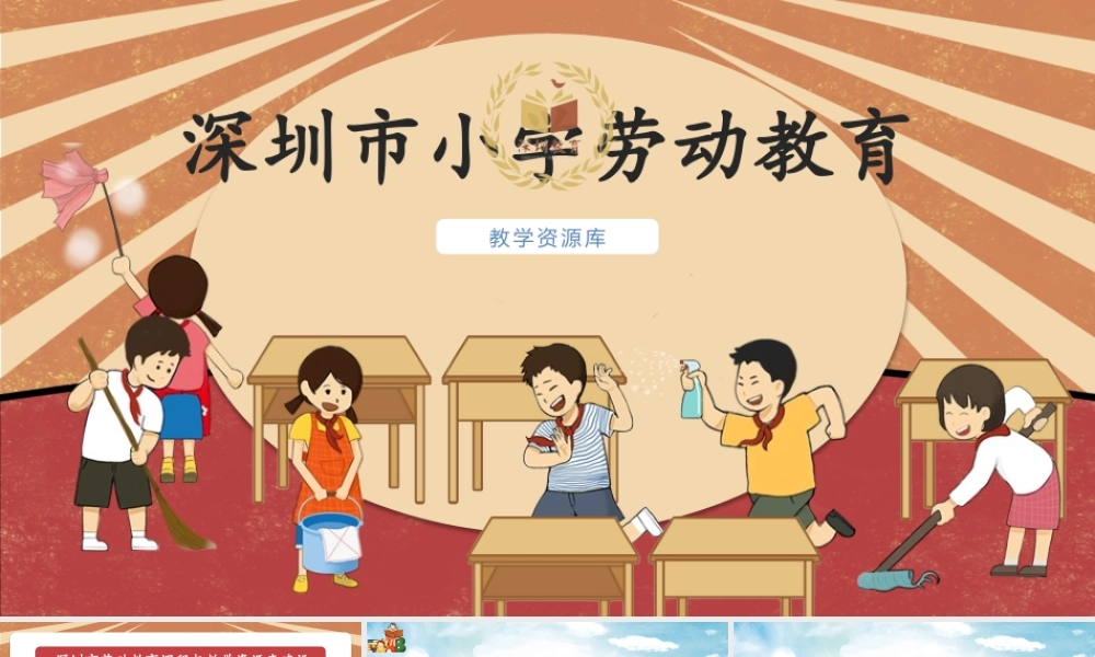 课时17047_三年级下册 活动16《跳蚤市场乐趣多》 第一课时-活动16《跳蚤市场乐趣多》（第一课时）ppt (1).pptx