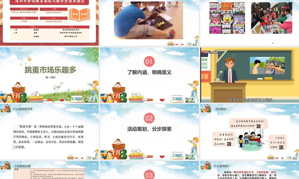 课时17047_三年级下册 活动16《跳蚤市场乐趣多》 第一课时-活动16《跳蚤市场乐趣多》（第一课时）ppt (1).pptx