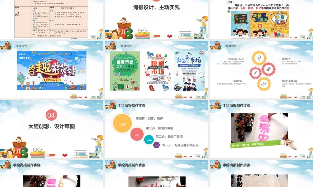 课时17047_三年级下册 活动16《跳蚤市场乐趣多》 第一课时-活动16《跳蚤市场乐趣多》（第一课时）ppt (1).pptx