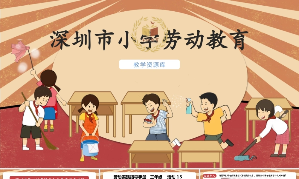 课时17043_三年级下册 活动15《社会职业大调查》 第一课时-社会职业大调查第一课时（PPT）.pptx