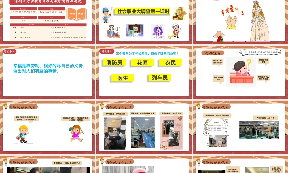 课时17043_三年级下册 活动15《社会职业大调查》 第一课时-社会职业大调查第一课时（PPT）.pptx