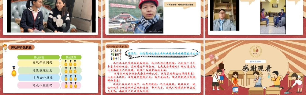 课时17043_三年级下册 活动15《社会职业大调查》 第一课时-社会职业大调查第一课时（PPT）.pptx