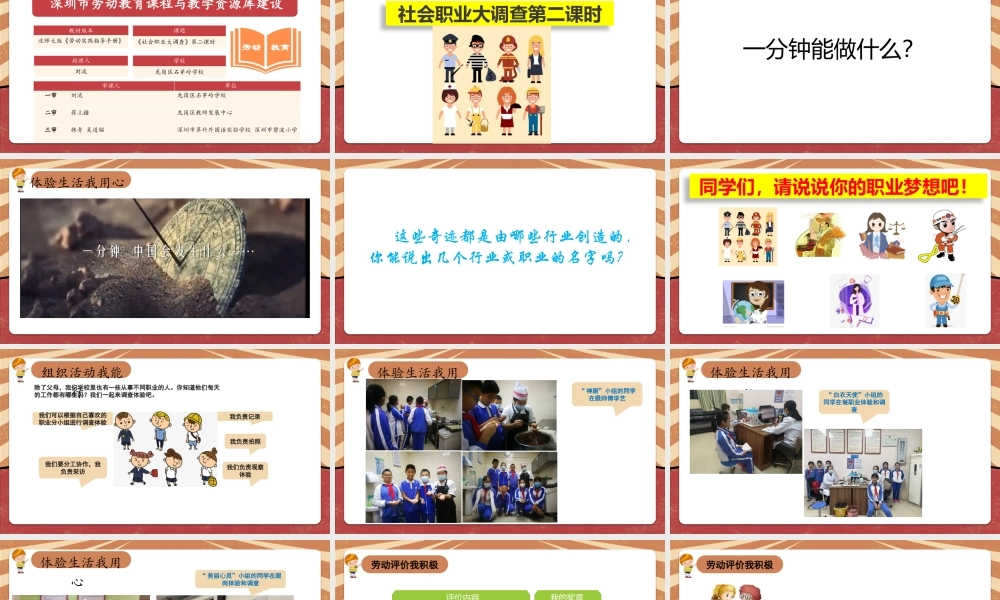 课时17045_三年级下册 活动15《社会职业大调查》第二课时-社会职业大调查第二课时（PPT).pptx