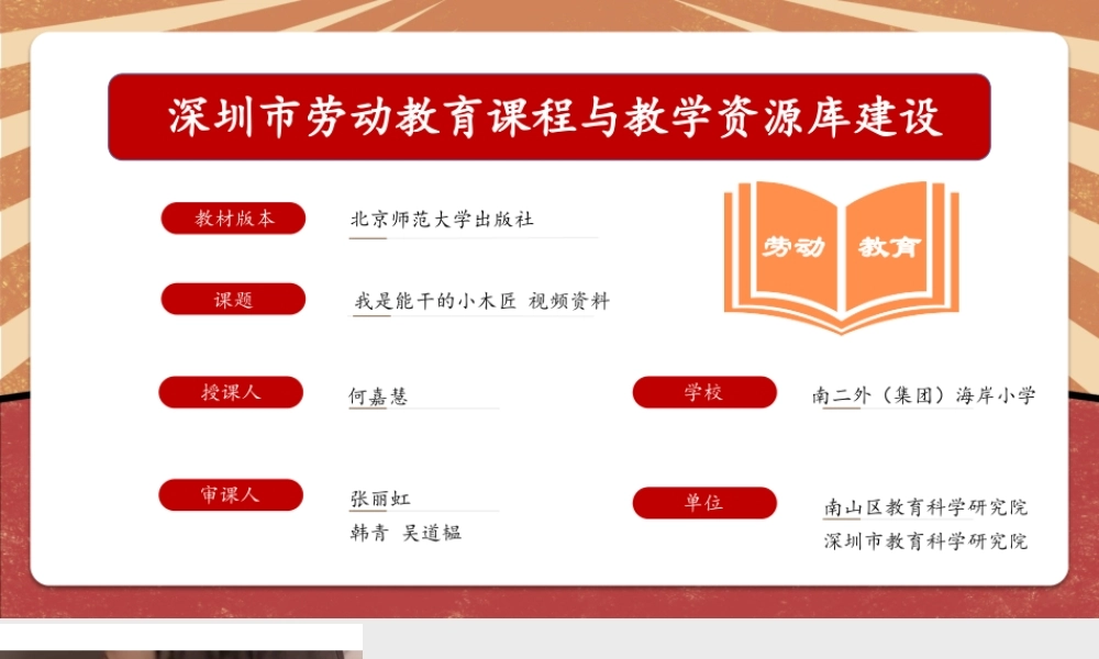 课时17055_四年级下册 活动10《我是能干小木匠》第一课时-我是能干的小木匠 第一课时 视频资料.pptx