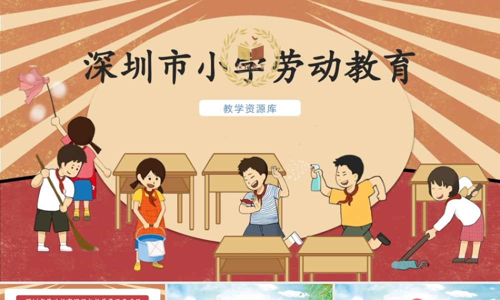 课时17049_三年级下册 活动16《跳蚤市场乐趣多》 第二课时-活动16《跳蚤市场乐趣多》（第二课时）ppt (1).pptx