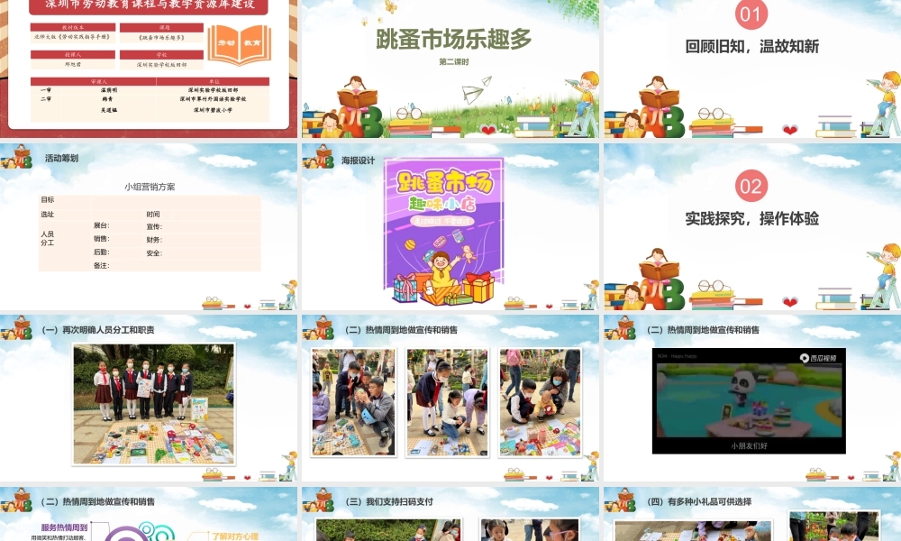 课时17049_三年级下册 活动16《跳蚤市场乐趣多》 第二课时-活动16《跳蚤市场乐趣多》（第二课时）ppt (1).pptx