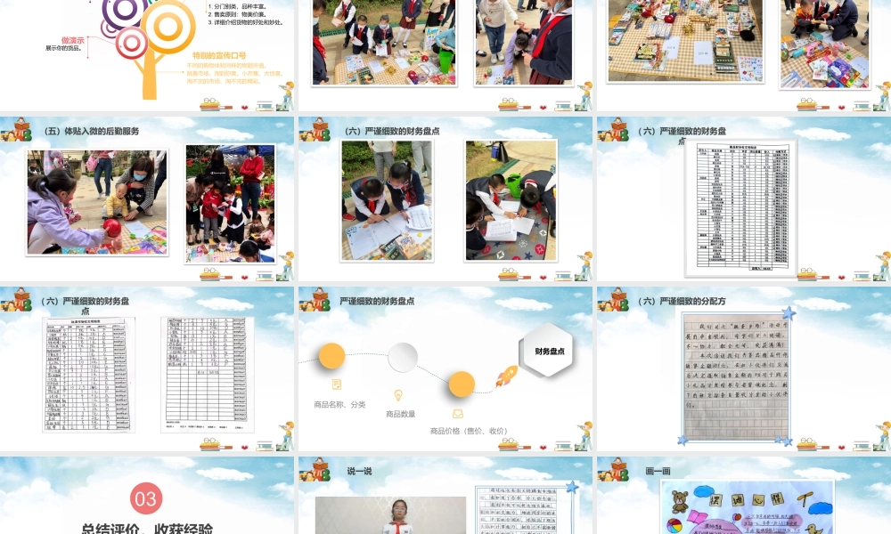 课时17049_三年级下册 活动16《跳蚤市场乐趣多》 第二课时-活动16《跳蚤市场乐趣多》（第二课时）ppt (1).pptx