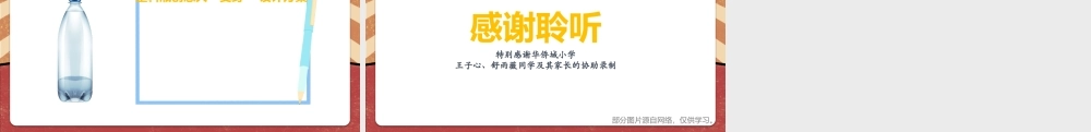 课时17051_四年级下册 活动9《一次性物品巧“变身”》第一课时-一次性物品巧“变身（第1课时）.pptx