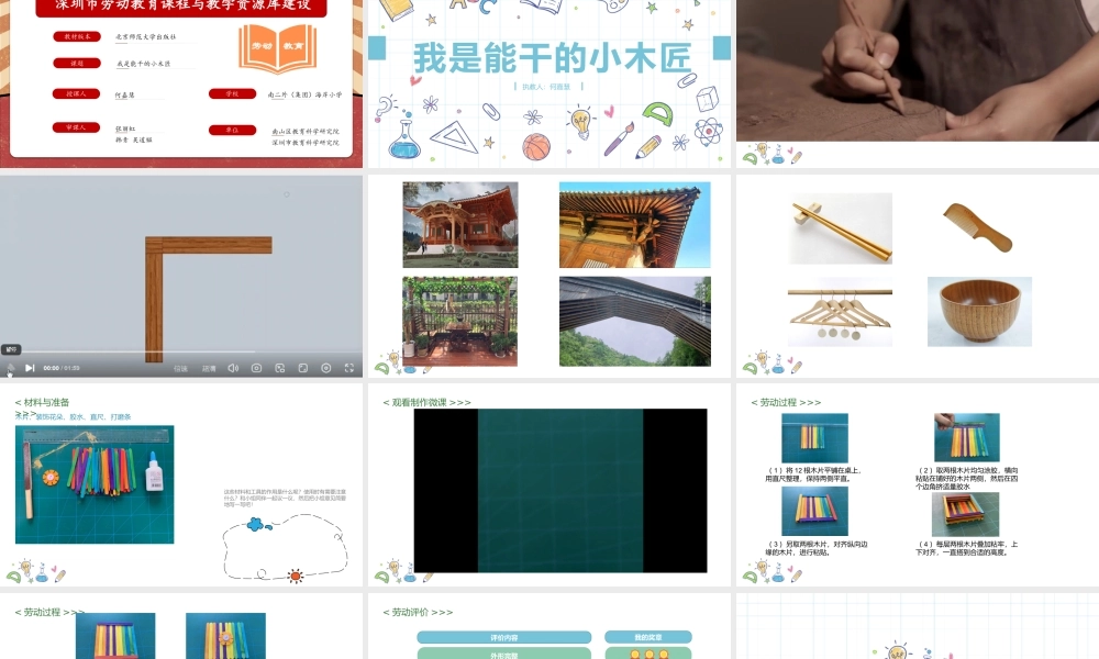 课时17055_四年级下册 活动10《我是能干小木匠》第一课时-第一课时PPT.pptx