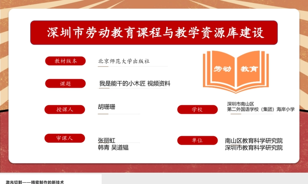 课时17057_四年级下册 活动10《我是能干小木匠》第二课时-我是能干的小木匠 第二课时 视频资料3.pptx