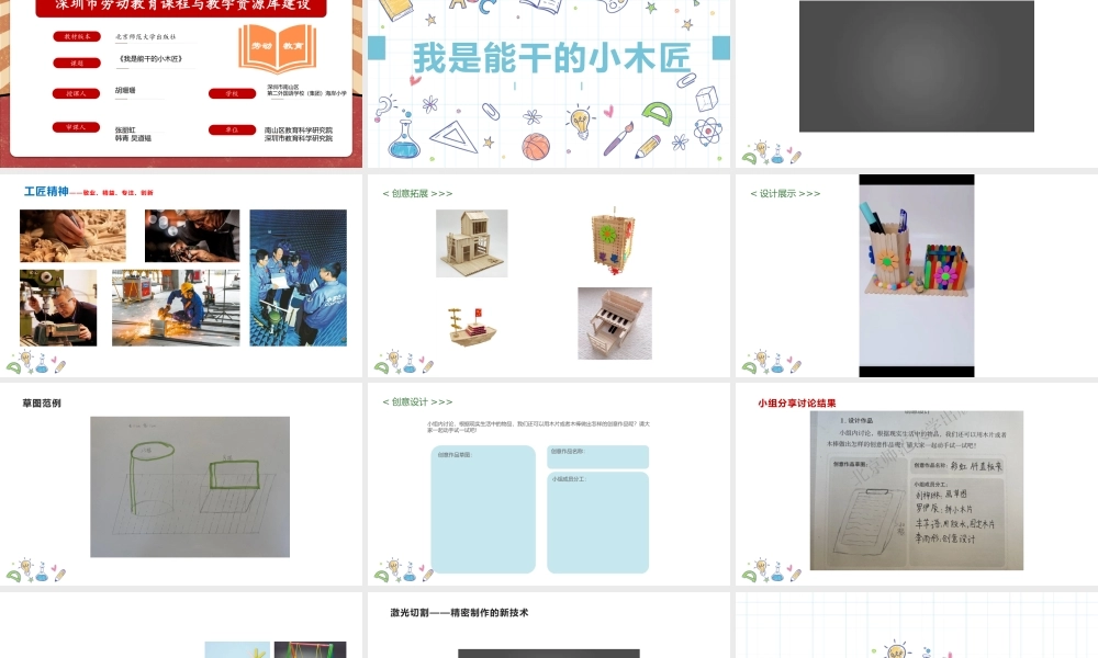 课时17057_四年级下册 活动10《我是能干小木匠》第二课时-第二课时PPT.pptx