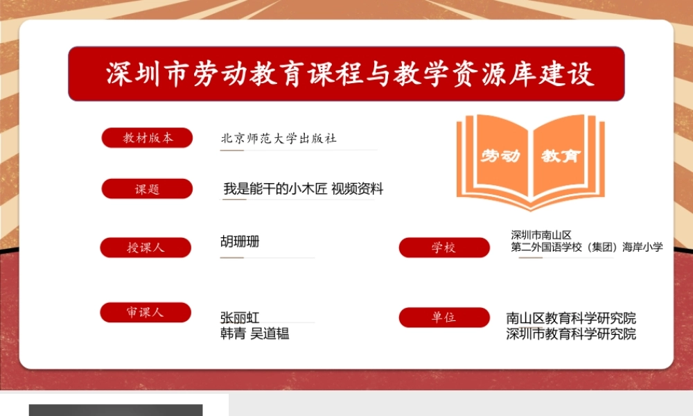 课时17057_四年级下册 活动10《我是能干小木匠》第二课时-我是能干的小木匠第二课时 视频资料.pptx