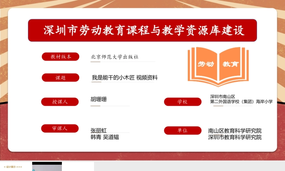 课时17057_四年级下册 活动10《我是能干小木匠》第二课时-我是能干的小木匠第二课时 视频资料2.pptx