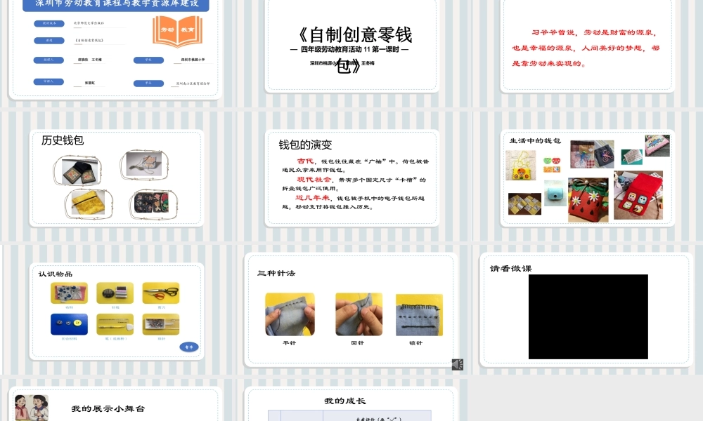 课时17060_四年级活动11《自制创意零钱包》第一课时-《自制创意零钱包》第1课时.pptx