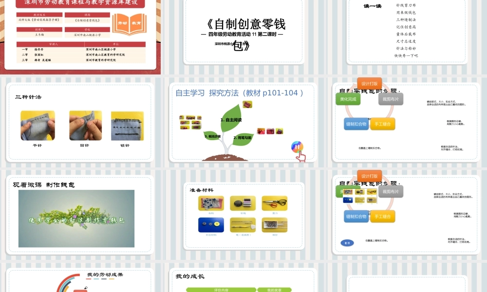 课时17062_四年级活动11《自制创意零钱包》第二课时-《自制创意零钱包》第2课时.pptx
