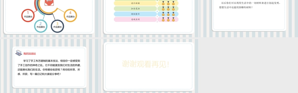 课时17062_四年级活动11《自制创意零钱包》第二课时-《自制创意零钱包》第2课时.pptx