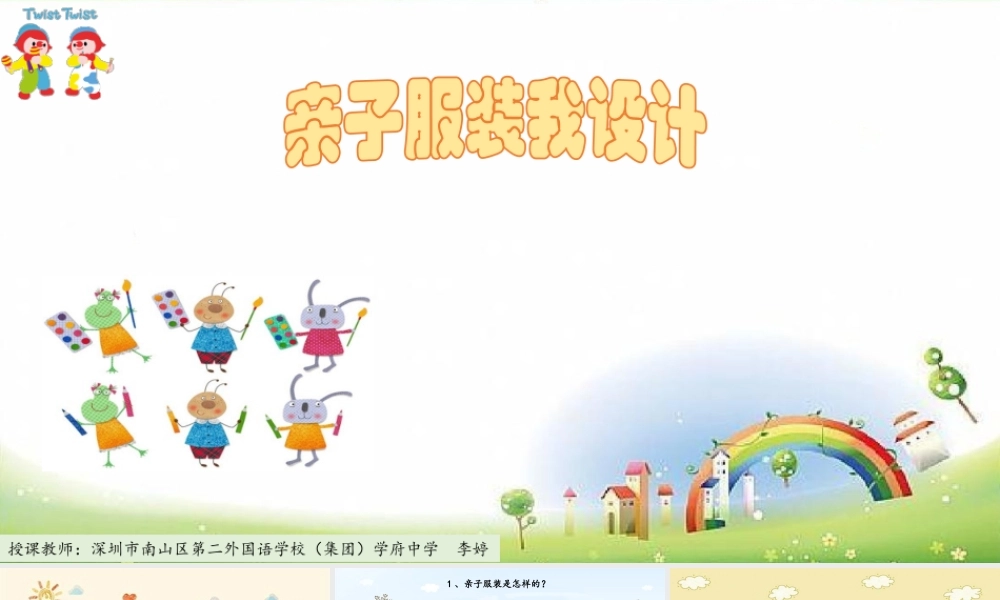 课时17067_四年级活动13《亲子服装我设计》第一课时-李婷《亲子服装我设计》第一课时PPT.pptx