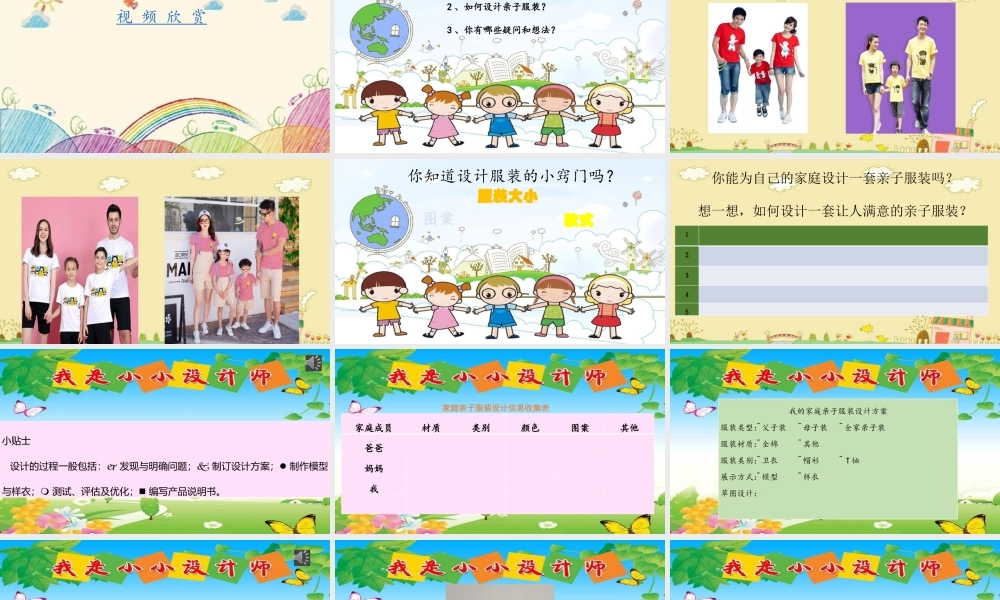 课时17067_四年级活动13《亲子服装我设计》第一课时-李婷《亲子服装我设计》第一课时PPT.pptx