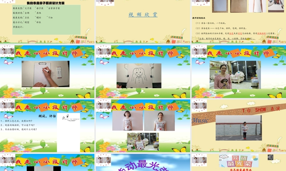 课时17069_四年级活动13《亲子服装我设计》第二课时-《亲子服装我设计》教学设计第二课时.pptx