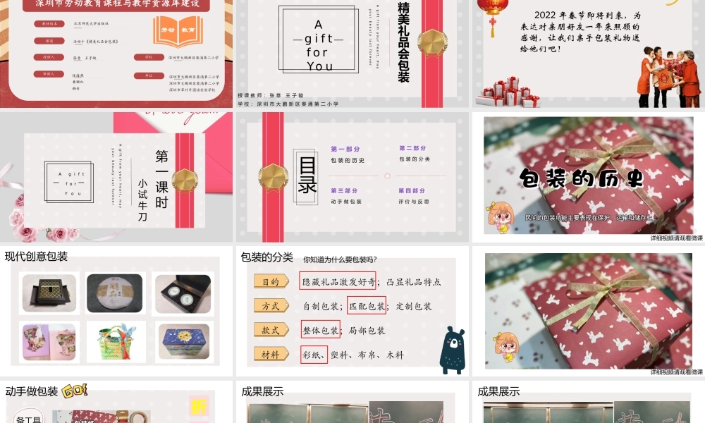 课时17081_五年级活动10《精美礼品会包装》第一课时-五上活动十《精美礼品会包装》课件（第一课时）.pptx