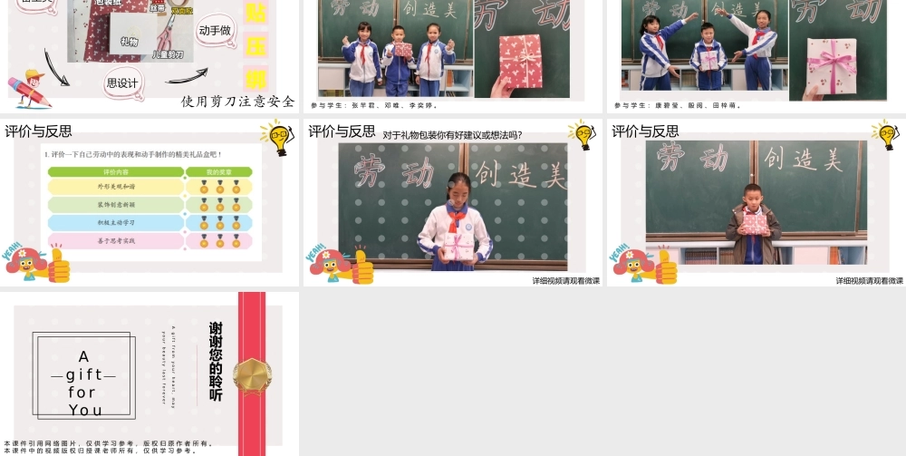 课时17081_五年级活动10《精美礼品会包装》第一课时-五上活动十《精美礼品会包装》课件（第一课时）.pptx