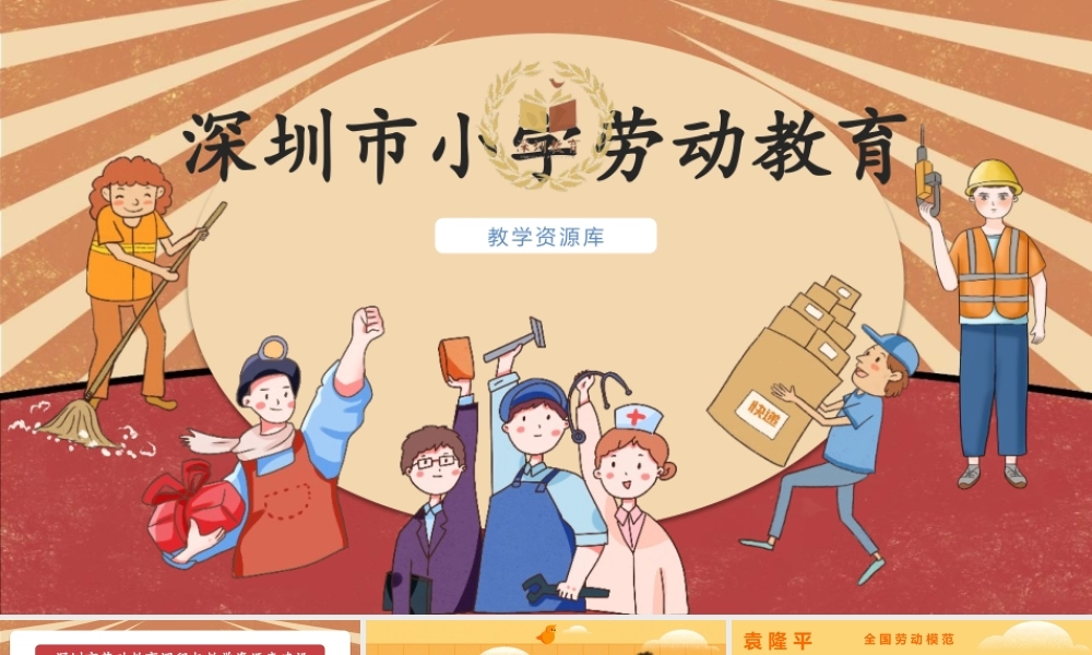 课时17076_四年级活动15《走近劳动模范》第一课时-走近劳动模范-课时1.pptx