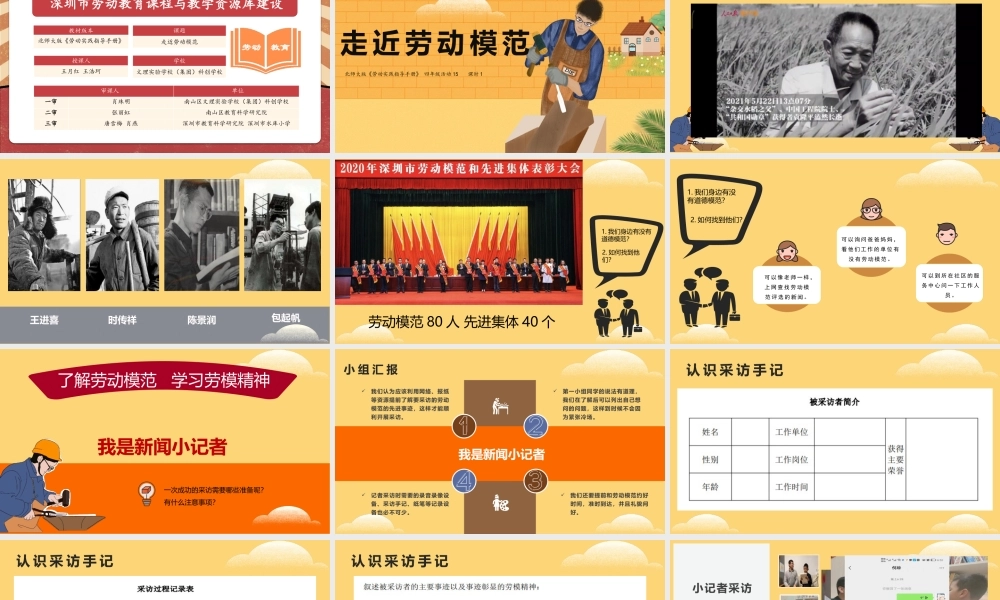 课时17076_四年级活动15《走近劳动模范》第一课时-走近劳动模范-课时1.pptx