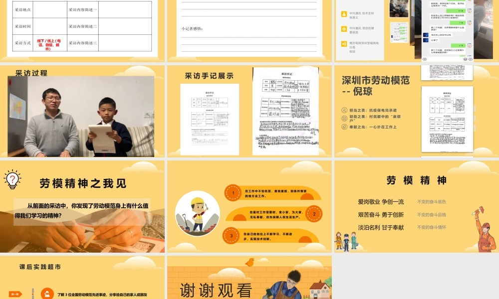 课时17076_四年级活动15《走近劳动模范》第一课时-走近劳动模范-课时1.pptx