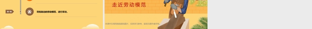 课时17076_四年级活动15《走近劳动模范》第一课时-走近劳动模范-课时1.pptx