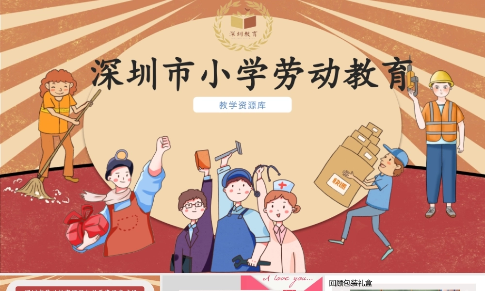 课时17083_五年级活动10《精美礼品会包装》第二课时-五上活动十《精美礼品会包装》课件（第二课时）.pptx