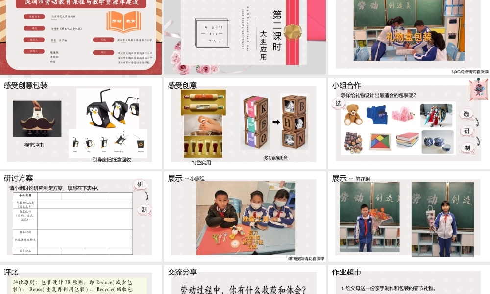 课时17083_五年级活动10《精美礼品会包装》第二课时-五上活动十《精美礼品会包装》课件（第二课时）.pptx