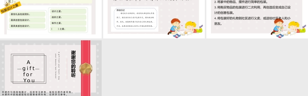 课时17083_五年级活动10《精美礼品会包装》第二课时-五上活动十《精美礼品会包装》课件（第二课时）.pptx