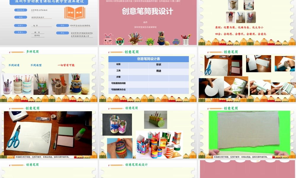 课时17095_五年级活动13《创意笔筒我设计》第二课时-创意笔筒我设计第二课时.pptx