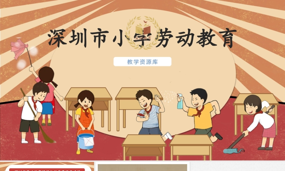 课时17089_五年级活动12《拼装家具真有趣》第一课时-小学劳动《12.拼装家具真有趣》第一课时 弘雅小学崔锐瑶.pptx