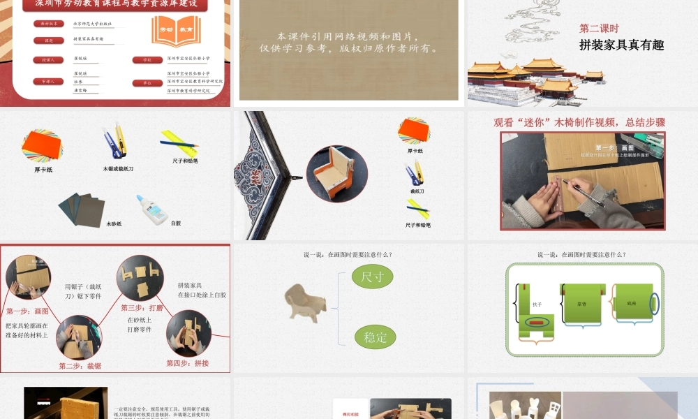 课时17091_五年级活动12《拼装家具真有趣》第二课时-小学劳动《12.拼装家具真有趣》第二课时 弘雅小学崔锐瑶.pptx