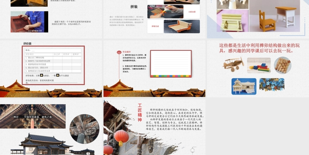 课时17091_五年级活动12《拼装家具真有趣》第二课时-小学劳动《12.拼装家具真有趣》第二课时 弘雅小学崔锐瑶.pptx