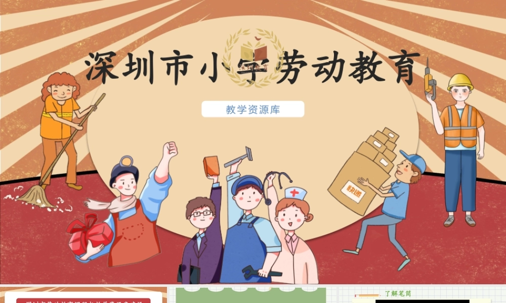 课时17093_五年级活动13《创意笔筒我设计》第一课时-创意笔筒我设计第一课时.pptx