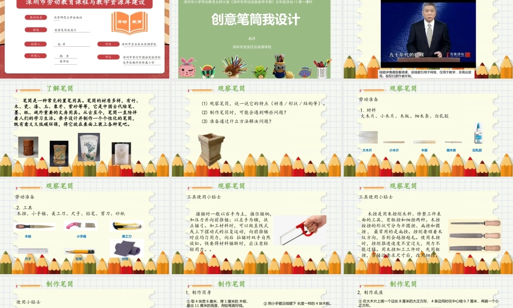课时17093_五年级活动13《创意笔筒我设计》第一课时-创意笔筒我设计第一课时.pptx