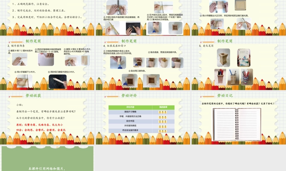 课时17093_五年级活动13《创意笔筒我设计》第一课时-创意笔筒我设计第一课时.pptx