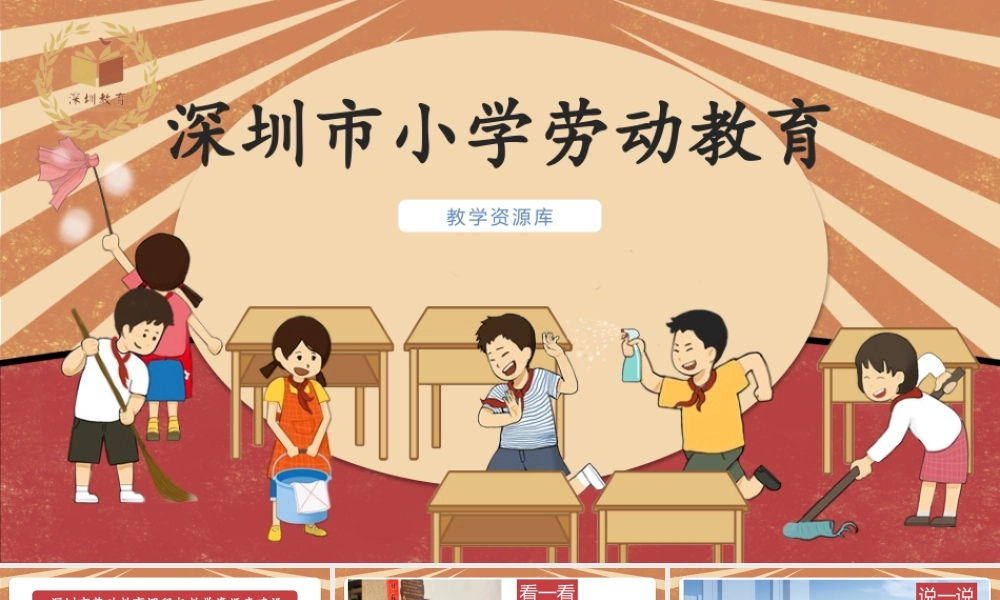 课时17101_五年级活动15《我当学校讲解员》第一课时-深圳市小学劳动教育《我是学校讲解员》.pptx