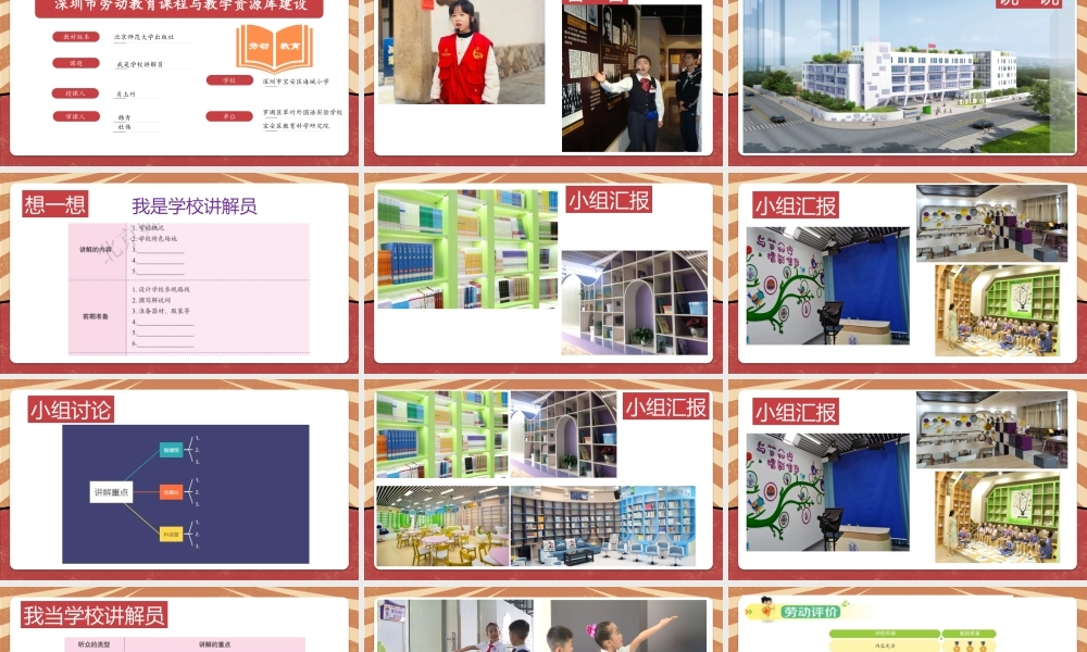 课时17101_五年级活动15《我当学校讲解员》第一课时-深圳市小学劳动教育《我是学校讲解员》.pptx