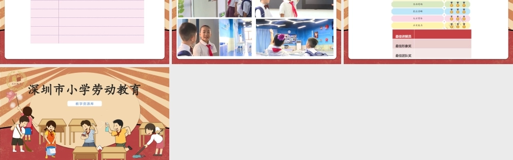 课时17101_五年级活动15《我当学校讲解员》第一课时-深圳市小学劳动教育《我是学校讲解员》.pptx