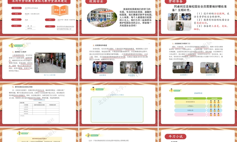 课时17107_五年级活动16《体验做一天校园安全员》第二课时-《体验做一天校园安全员》第二课时.pptx