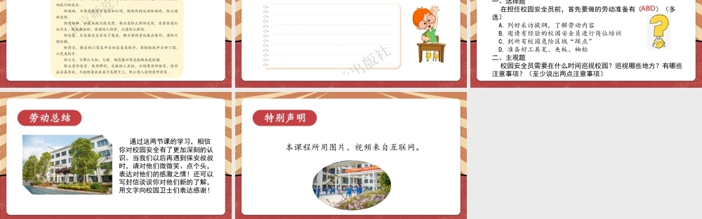 课时17107_五年级活动16《体验做一天校园安全员》第二课时-《体验做一天校园安全员》第二课时.pptx