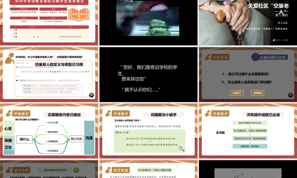 课时17117_五年级活动19《关爱社区“空巢老人”》第一课时-【课件最终】《关爱社区“空巢老人”》第1课时 .pptx